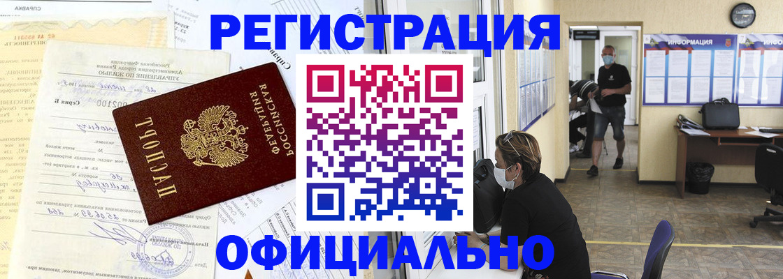 прописка для работы в Коле