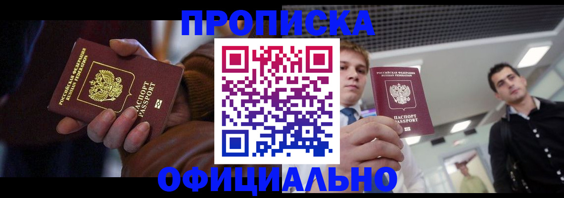 купить прописку в Коле